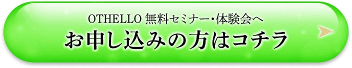 お申し込みの方はコチラ